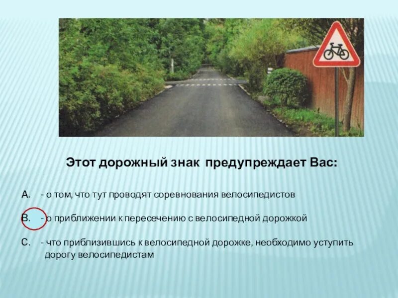 Этот дорожный знак требует двигаться. Знак приближение к перекрестку. Этот знак предупреждает о приближении к перекрестку. Пересечение с велосипедной дорожкой. Дорожный знак пересечение с велосипедной дорожкой.