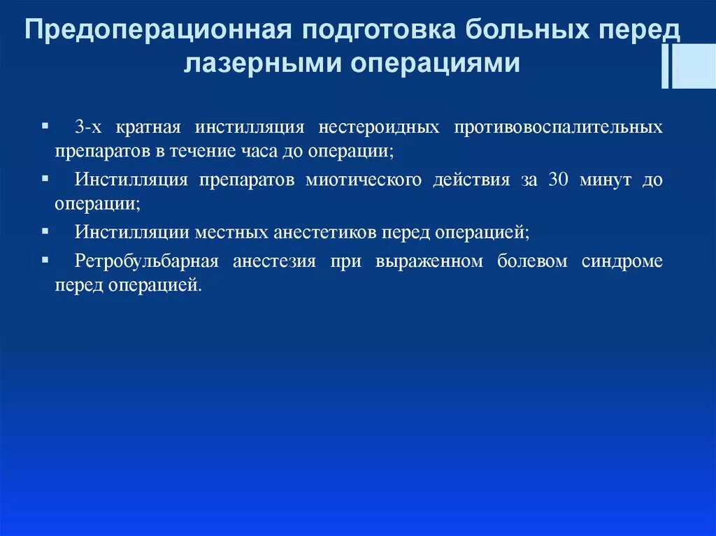 Подготовка к операции предоперационная подготовка операция. Предоперационная подготовка. Подготовка пациента перед операцией. Предоперационная подготовка больных. Предоперационная подготовка пациента.