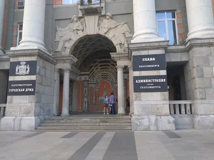 Департамент екатеринбург