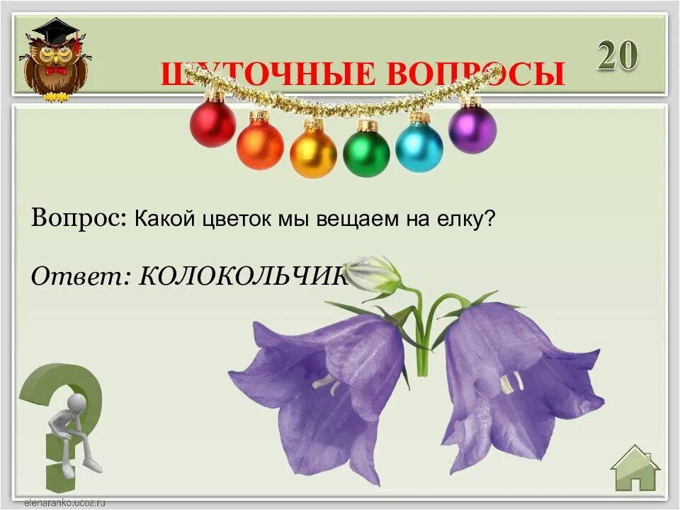 Ребус колокольчик. Загадка про колокольчик. Ребус колокол. Колокольчик какой. Колокольчик отвечает на вопрос