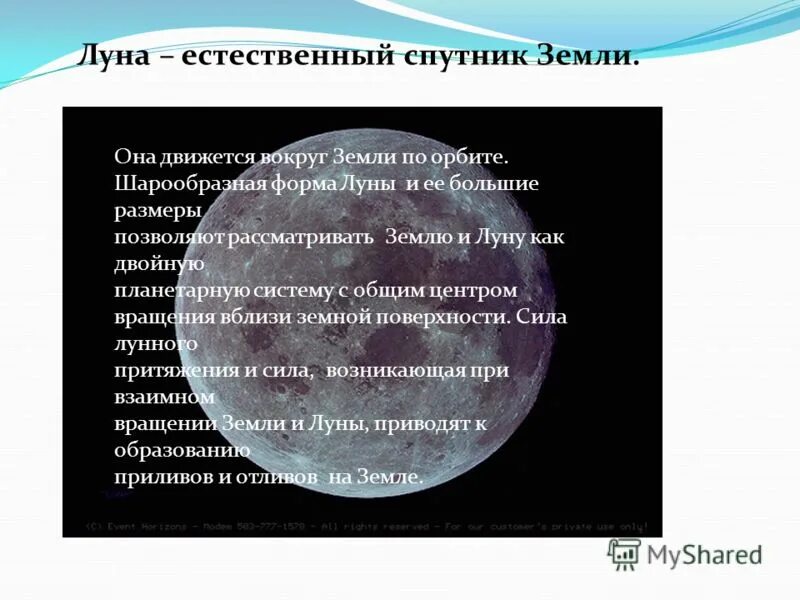 море спокойствия на луне. селена бог древней греции. луна формы имени. масса земли и луны соотношение. диаметр луны.