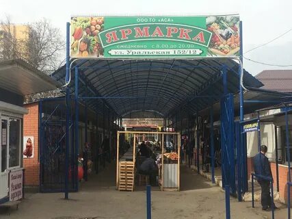 Овощной рынок уральская