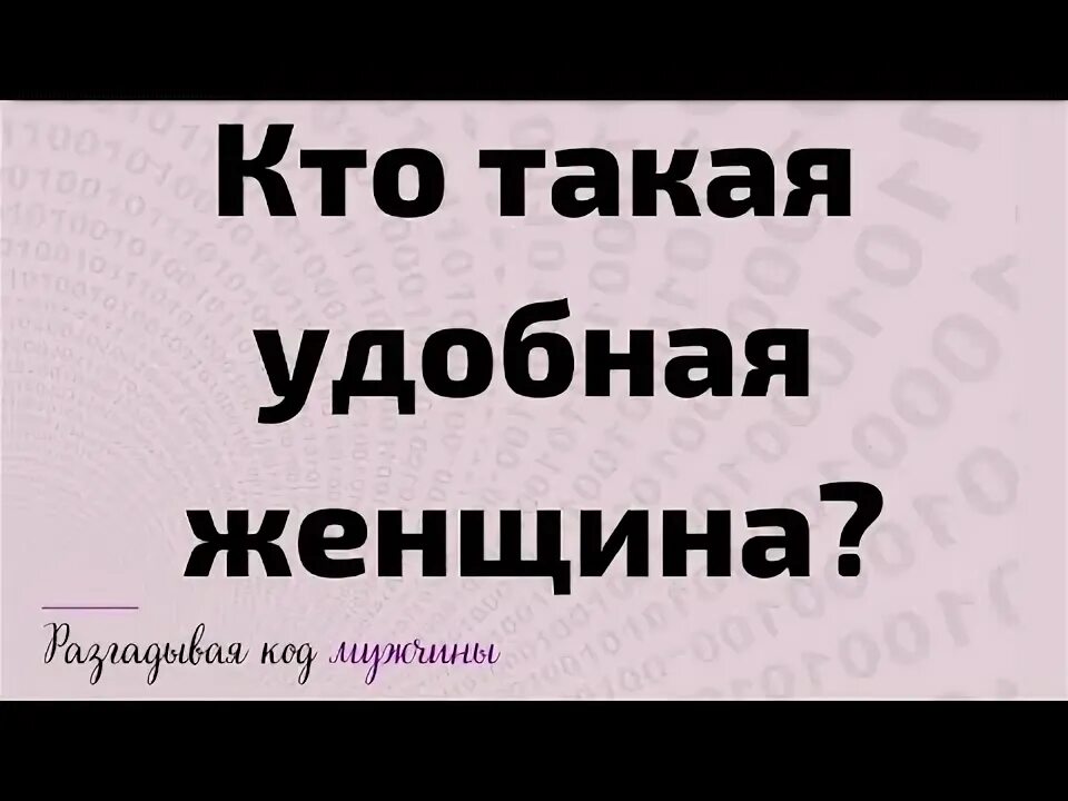 Стихи. Ты одна такая надпись. Я женщина я одна такая. Я женщина я одна такая. Я такая одна надпись.