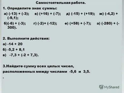 Сложение рациональных чисел презентация