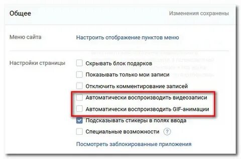 Как отключить автоматическое воспроизведение