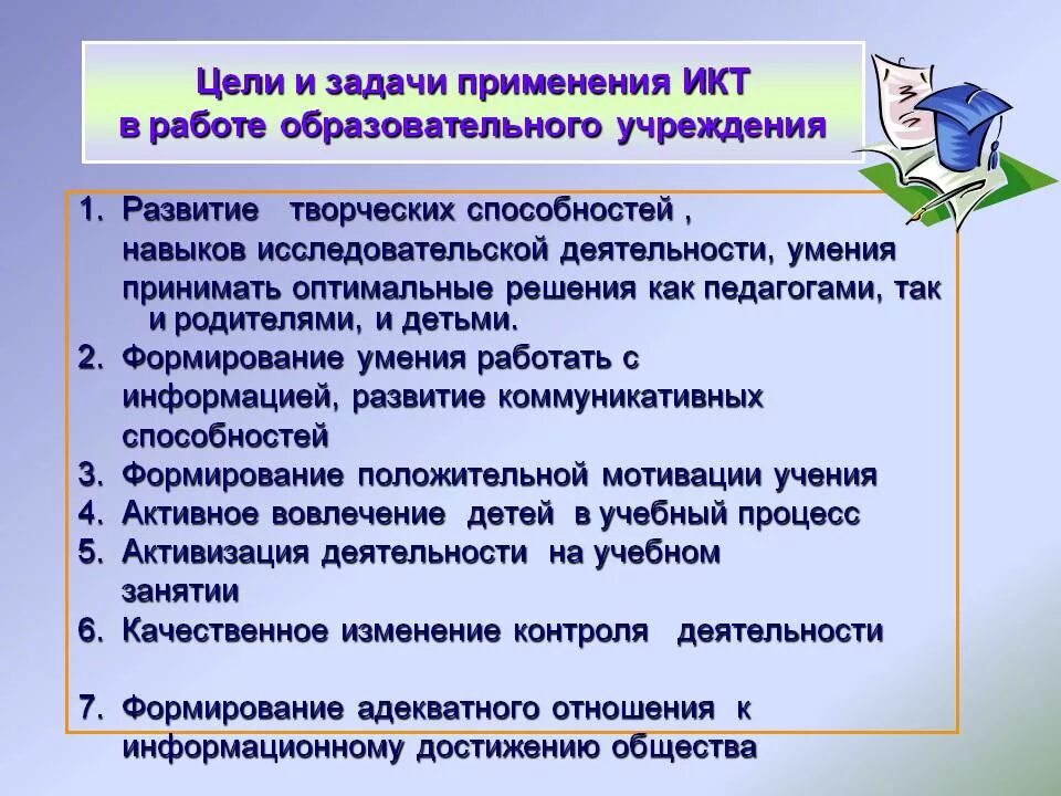 Икт решение задач. Задачи использования икт в учебном процессе. цели и задачи икт. цели использования икт. цель использования икт в образовании.