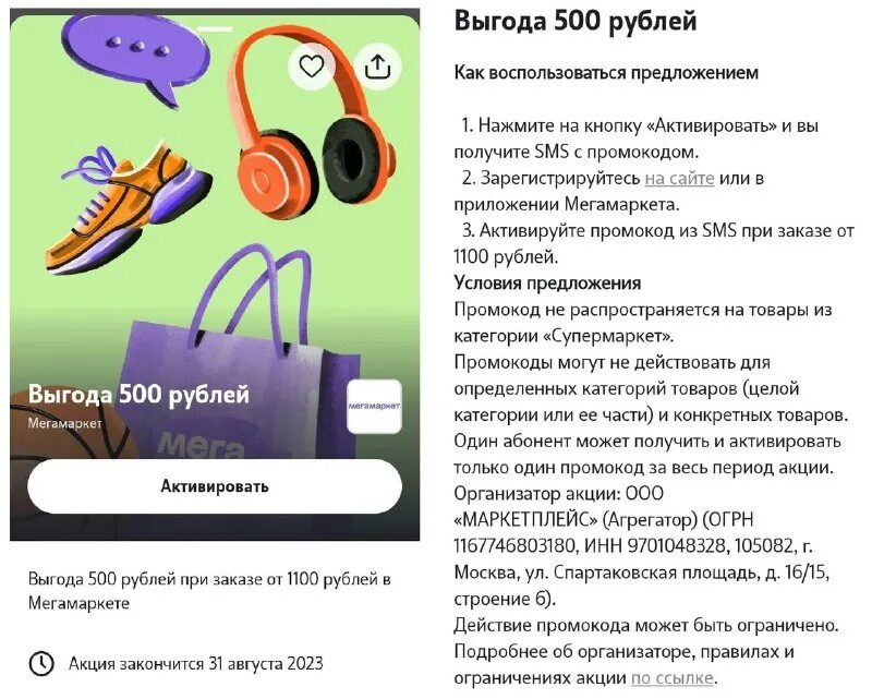 сбермегамаркет личный кабинет. сбер мегамаркет. промокоды мегамаркет 2024. сбер мегамаркет. мегамаркет на повторный заказ март 2024.