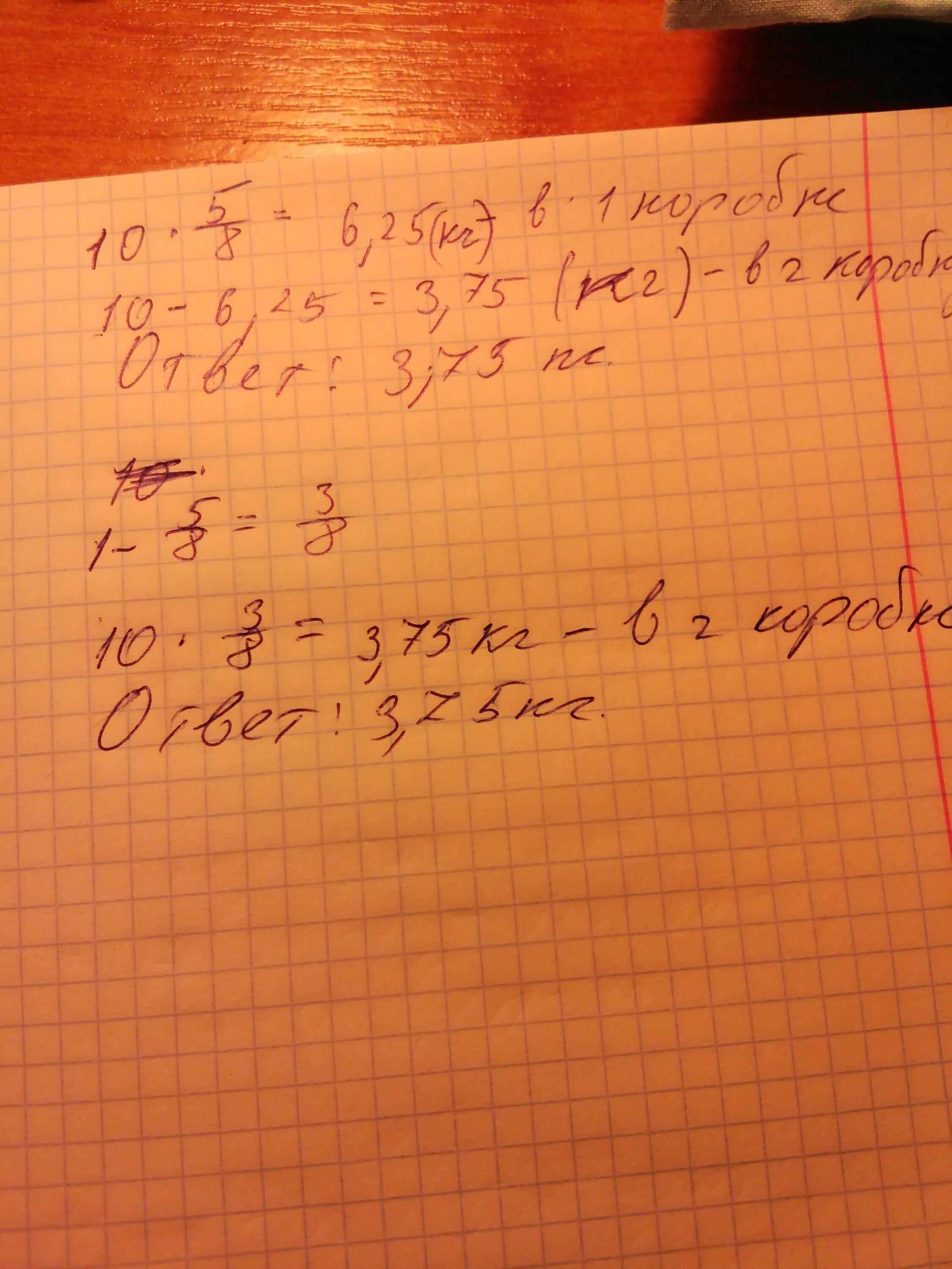 10 килограмм конфет. В 2 коробки разложили 10 килограмм конфет. Две коробки разложили 10 кг конфет в первую положили 5/8 всех. Сколько конфет в килограмме.