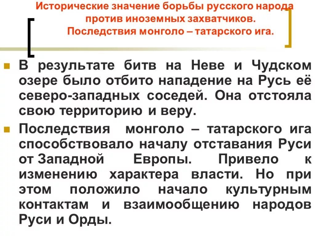 Героическое сопротивление русских земель. Борьба русского народа против монголо - татар. Борьба русского народа против монгольского нашествия последствия. Борьба народов Руси монголо татарских завоевателей. Борьба народов Руси против монголо-татарских завоевателей.