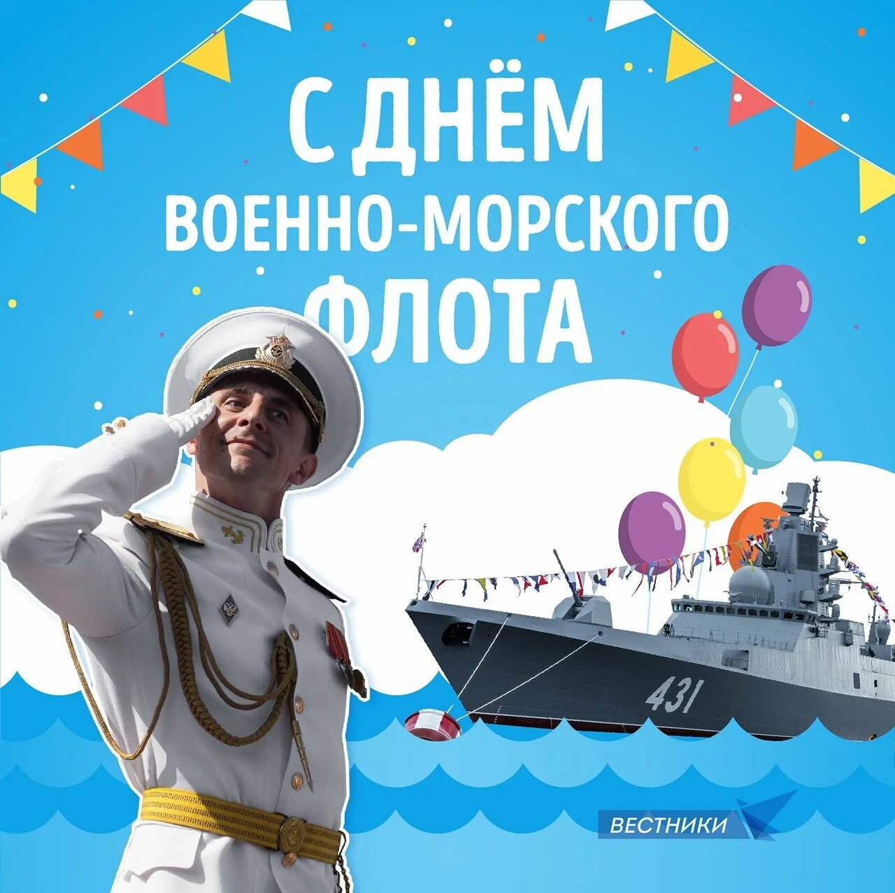 Морской флот поздравление. С днем морского флота. ВМФ открытки. ВМФ поздравления. Поздравить с днем военно морского флота.