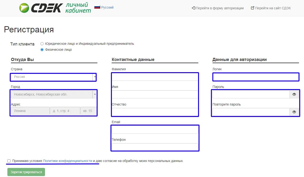 Сдэк войти по номеру телефона. СДЭК личный кабинет юридического лица. CDEK личный кабинет. СДЭК форма входа в личный кабинет. СДЭК личный кабинет войти.