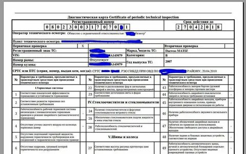 Проверить техосмотр по номеру карты