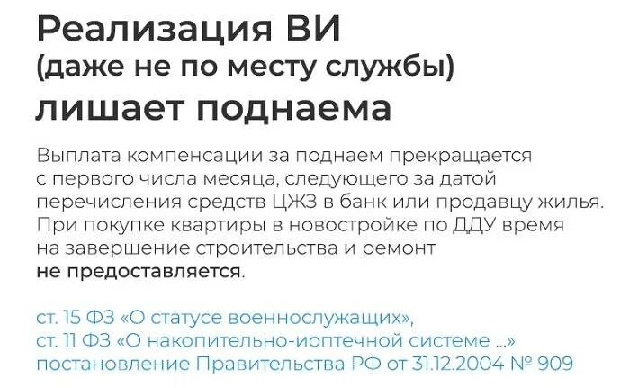 Денежная компенсация за наем поднаем жилых помещений. Поднаём жилья для военнослужащих 2025. компенсация за поднаем военнослужащим. поднаем военнослужащего в 2025 году. документы на поднаем жилья военнослужащим в 2025.