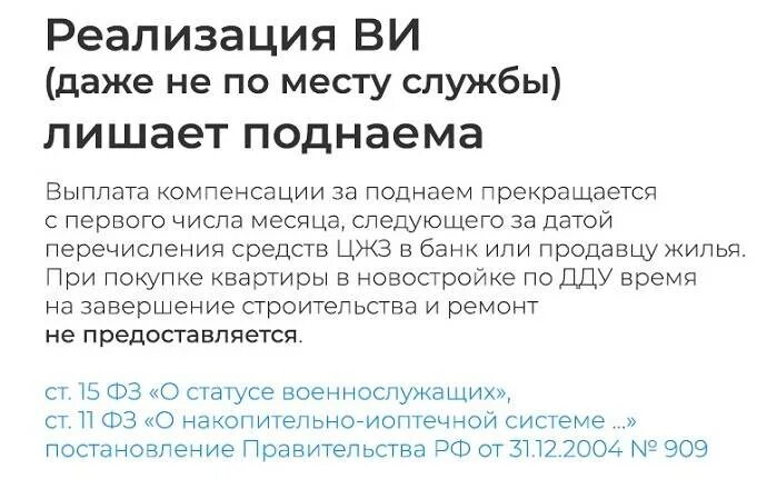 Компенсация за поднаем жилого помещения. Компенсация за поднаем жилья военнослужащим в 2020 году. Поднаем военнослужащего в 2022 году. Сумма выплаты поднаем жилья военнослужащим. Размер компенсации за поднаём жилого помещения военнослужащих.