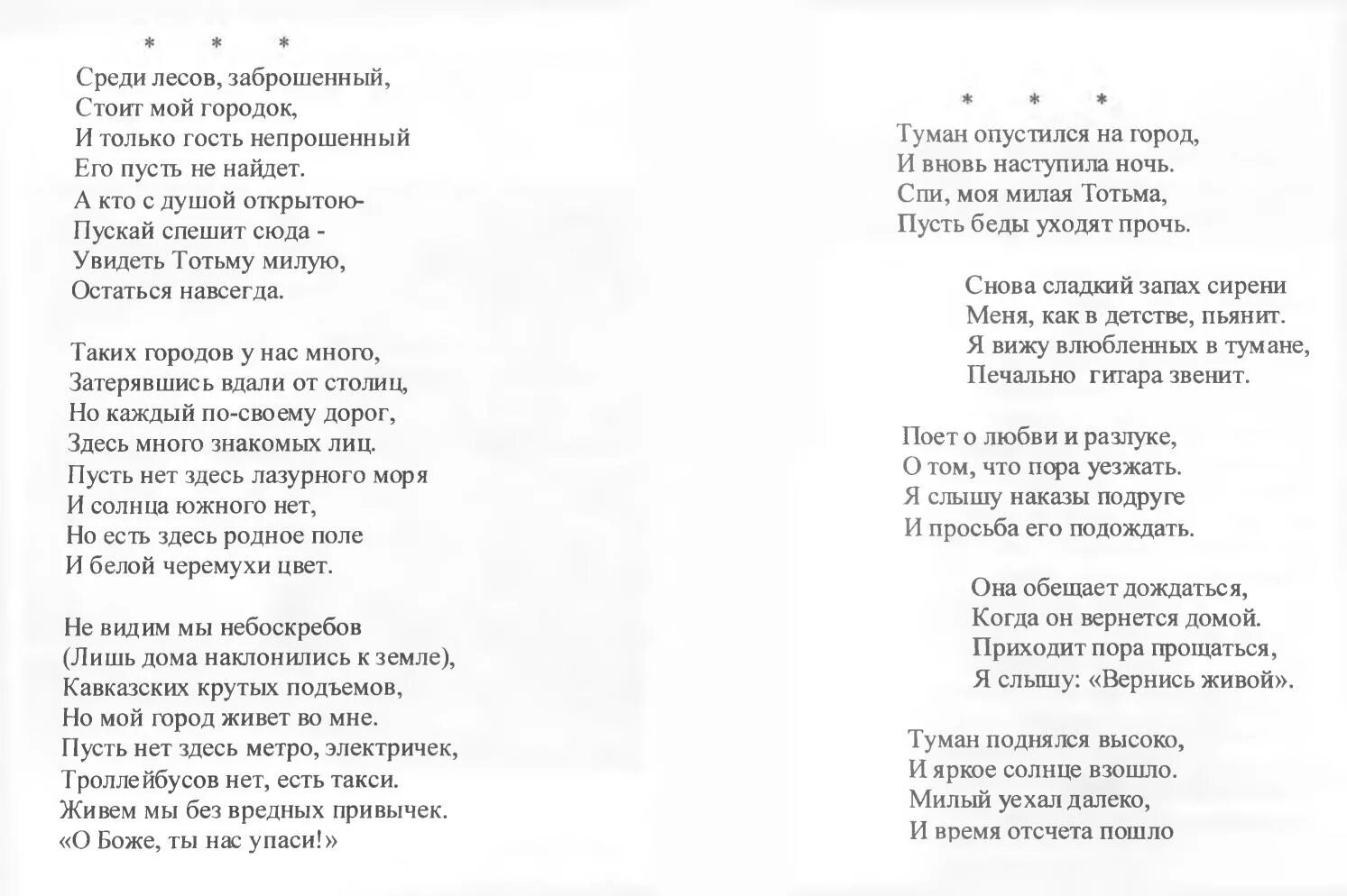 Над рекой поднялся туман текст. Текст песни в этом мире я гость непрошенный. Носков в этом мире я гость непрошенный. Стих я в этом мире гость. На спящий город опускается туман текст.