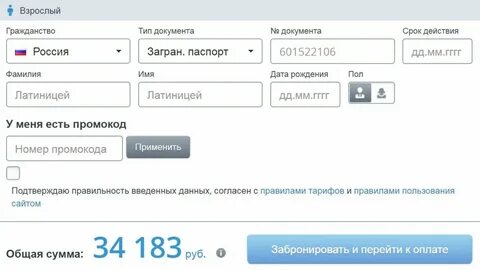Имя кириллицей для авиабилетов