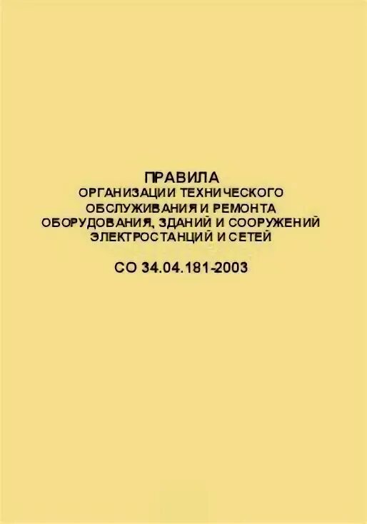 12 135 2003 статус. Правила технической эксплуатации дизельных электростанций. Правила организации ремонта со 34.04.181-2003 Word. Со 34.04.181-2003 статус на 2022 г действующий.