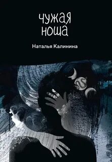 Одевать чужие