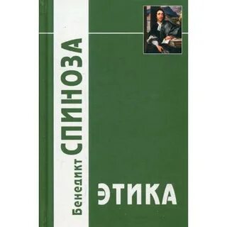 Этика б