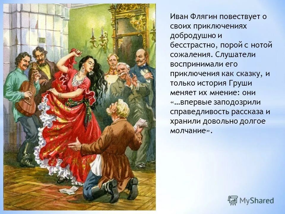 Очарованный Странник цыганка. Флягин Очарованный Странник. Поступки ивана флягина