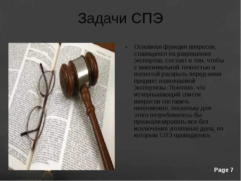 Судебно-психологическая экспертиза. Судебно-психологическая экспертиза презентация. Предмет судебно-психологической экспертизы. Судебно-психиатрическая экспертиза презентация. Психологическая экспертиза предмет