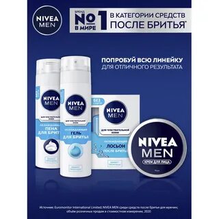 Бальзам для бритья для чувствительной кожи