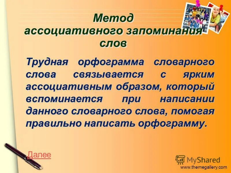 Найти слово совет. Ассоциативное запоминание слова "русский". Рекомендации слово. Слова из слова рекомендация. Фото к слову рекомендации.