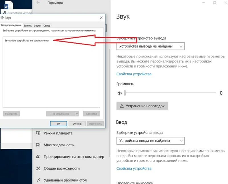 Устройство вывода звука не найдено windows. Звук обновления виндовс. После обновления виндовс 10 пропал звук на ноутбуке. Пропало устройство вывода звука Windows 10. РЕАЛМИ 25s после обновления пропал звук на колонках.