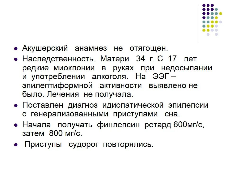 Анамнез латынь. Акушерский анамнез. Акушерский анамнез беременной. Заполненный акушерский анамнез. Анамнез жизни акушерский анамнез.