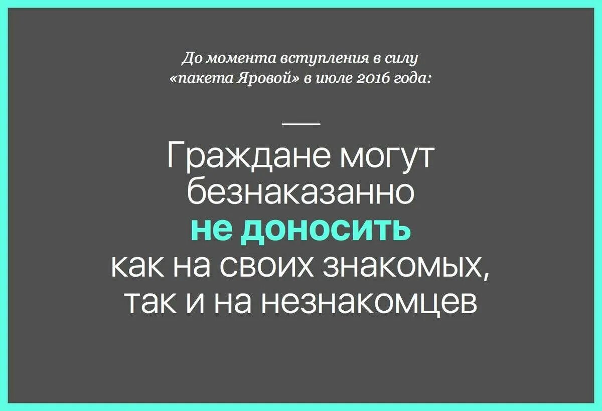 Когда вступит закон о спам звонках. Закон Яровой. Закон Яровой когда вступает в силу 3 часть. Закон Яровой что это простыми словами. Закон Яровой ст. 13.