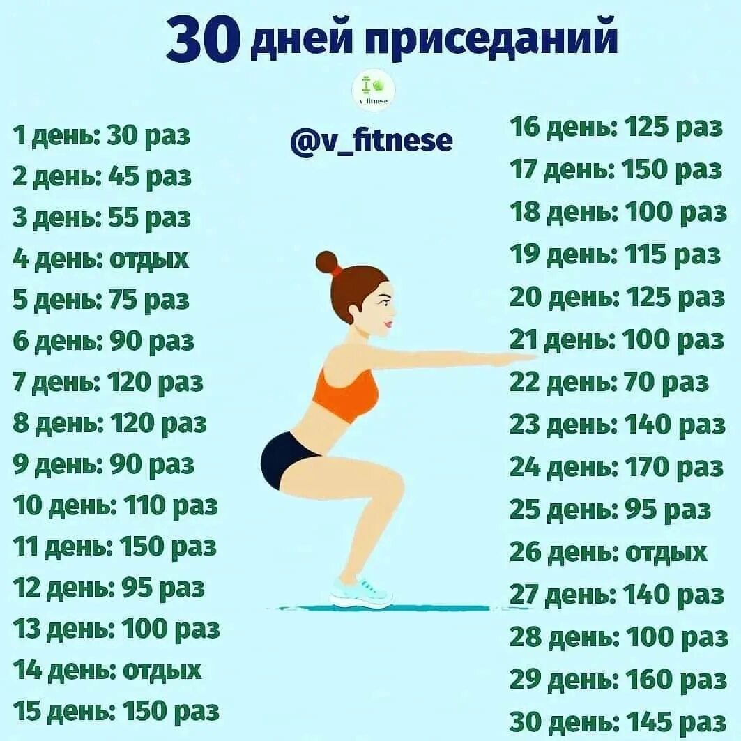 18 сентября 30 дней. Комплекс приседаний на 30 дней таблица. приседания 30 дней таблица для девушек для похудения ног. таблица приседаний на 30 дней для девушек для ягодиц. схема тренировок приседания.