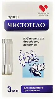 Жидкий чистотел от папиллом отзывы