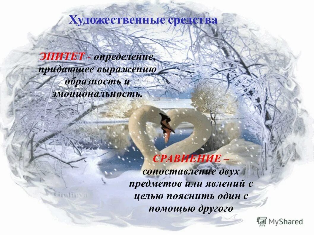 Художественное определение придающее выражению образность и эмоциональность
