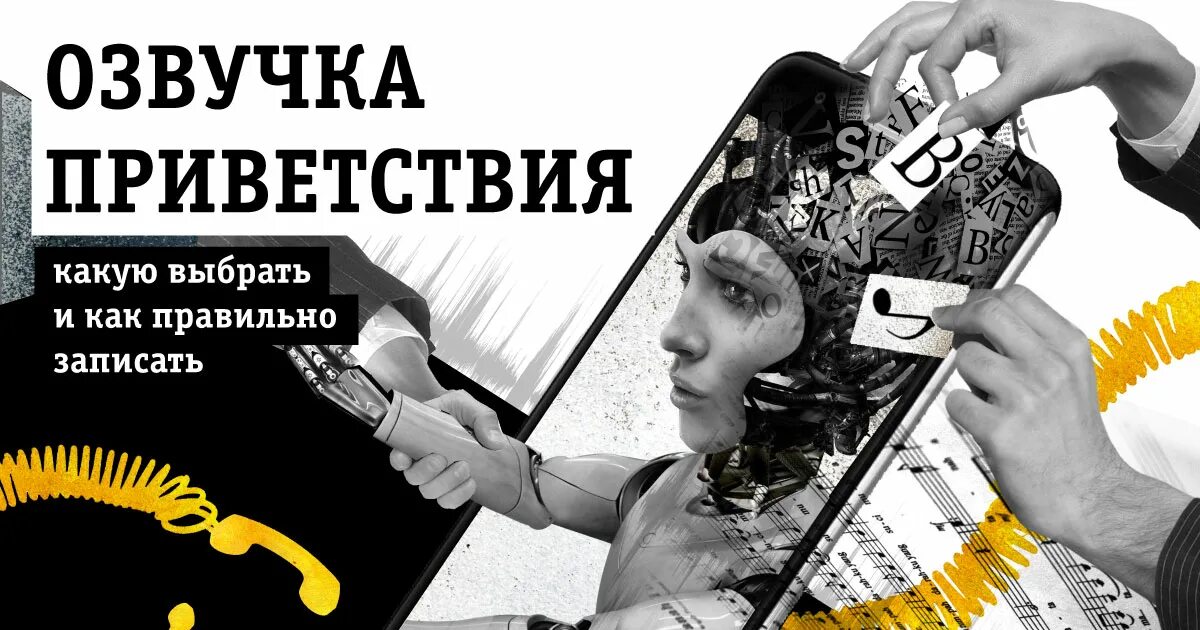 Бесплатное приветствие для атс. Бесплатное приветствие для атс. Бесплатное приветствие для атс. Текст голосового меню. Голосовое приветствие для атс текст.