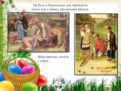 Игры на руси