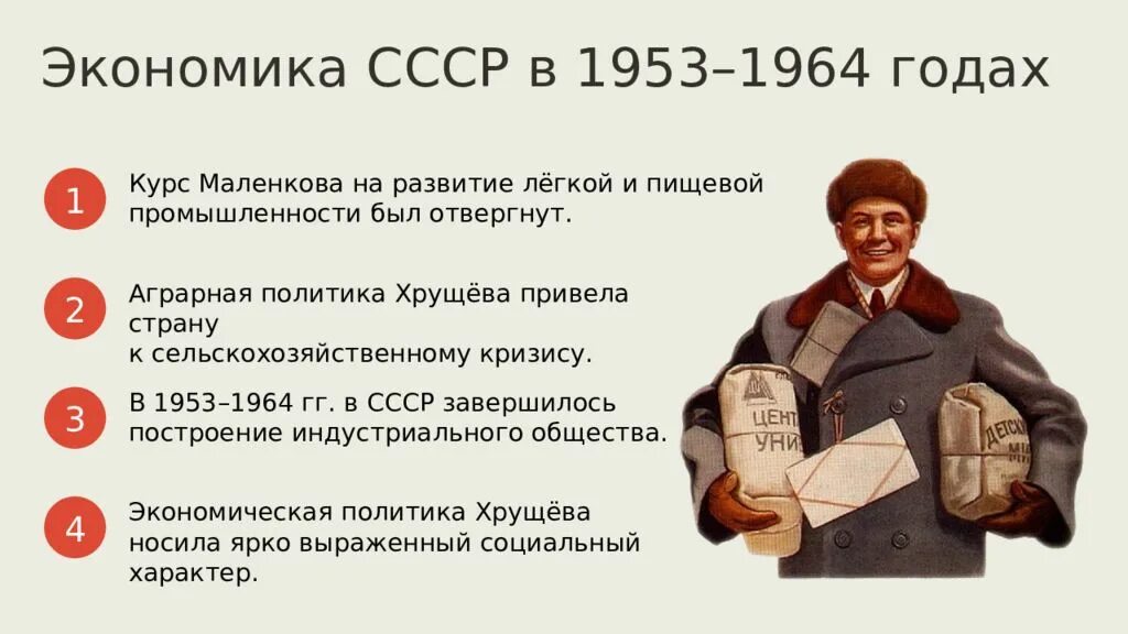 Социально-экономическое развитие СССР В 1953-1964. Экономическом развитии СССР В 1953-1964 гг. кратко. Экономика СССР В 1953-1964 таблица. Экономическое развитие СССР В 1953-1964 гг таблица. Экономика 30 х годов