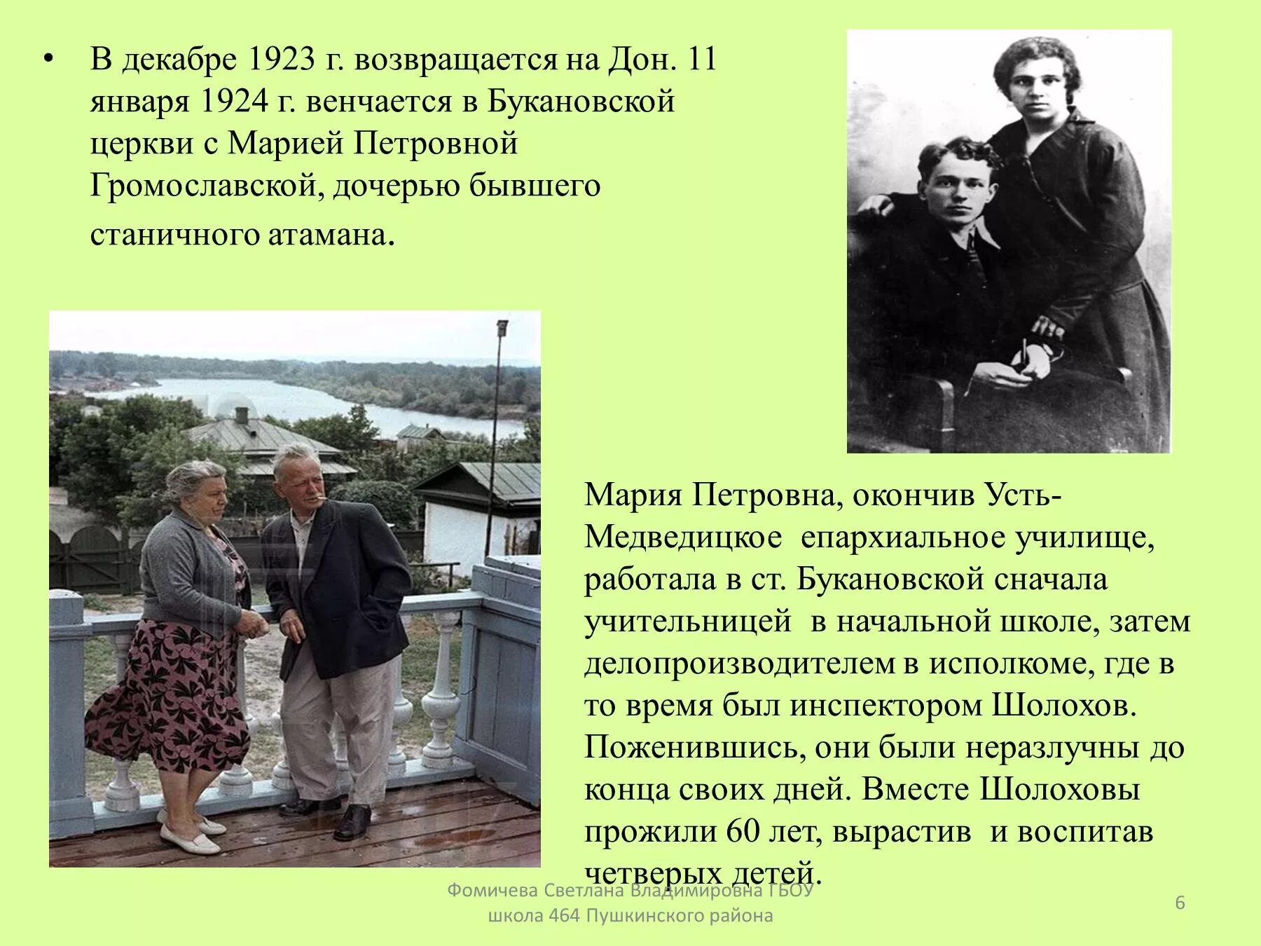 Шолохов с Марией Петровной Громославской. Жизнь и творчество м. Шолохова. Презентация м Шолохов жизнь. История жизни шолохова