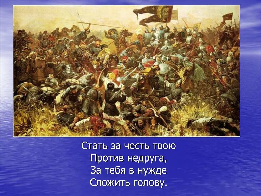 Произведение никитина русь. Никитин Куликовская битва. Иллюстрация Ивана Саввича Никитина Русь. Стать за честь твою против недруга за тебя в нужде сложить голову.