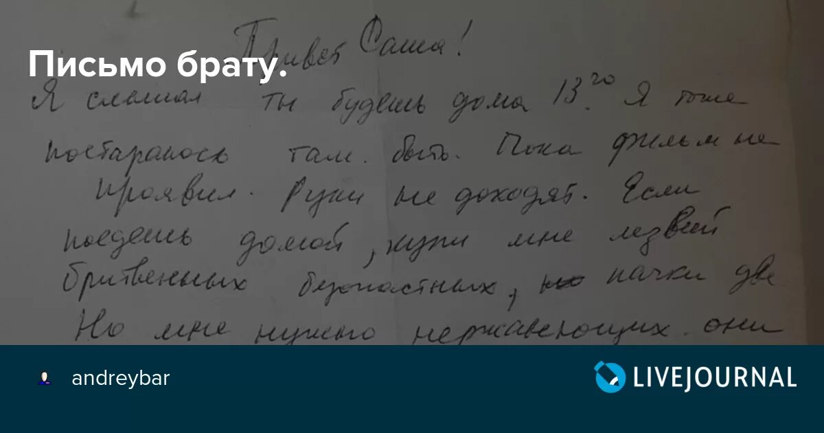 Письмо сестре 3 класс. Письмо брату. Письмо брату от брата. Письмо брату от сестры. Письмо брату от брата образец.