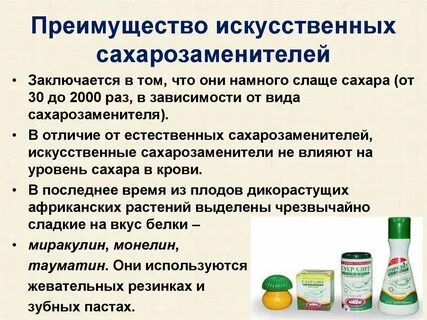 Заменитель сахара как использовать