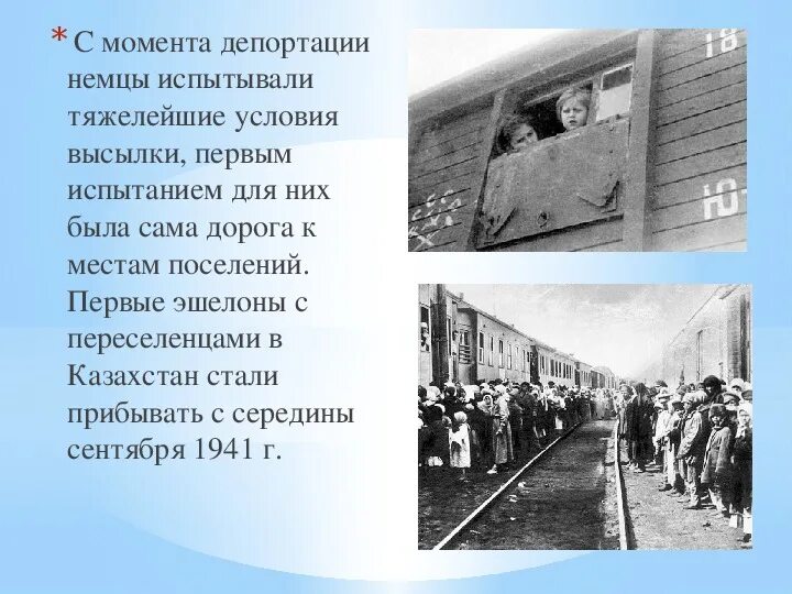 Случаи депортации. Переселение немцев из Поволжья 1941. Депортация немцев. Депортация российских немцев. Депортация поволжских немцев.