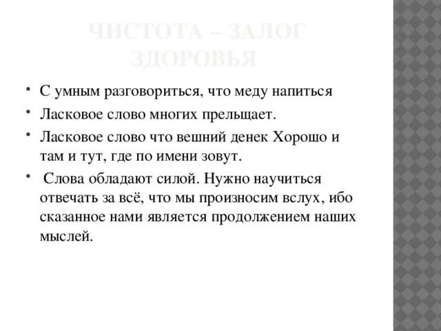 Прельщает значение