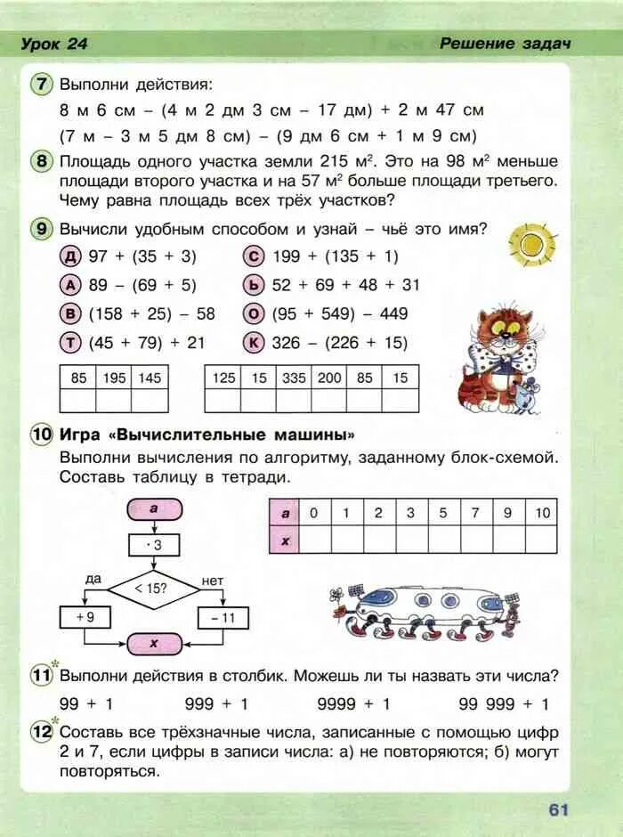 Математика петерсон 2 кл 3 часть. Математика 2 класс 2 часть Петерсон. Задачи по математике 2 класс по петерсону. Задачи по математике 2 класс Петерсон. Петерсон 2 класс 2 часть задания.