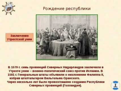 Заключение утрехтской унии год