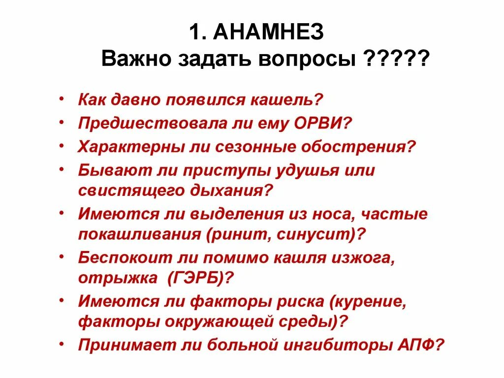 Грипп анамнез. Анамнез ОРВИ. Жалобы и анамнез при ОРВИ. Анамнез заболевания при ОРВИ. Сбор анамнеза при ОРВИ.