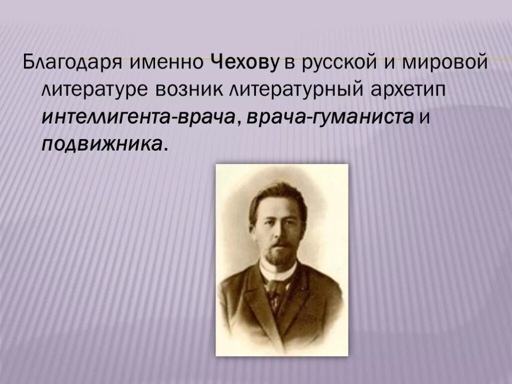 Мировое значение творчества чехова. Вклад Чехова. Чехов вклад в литературу. Роль Чехова в мировой литературе. Роль Чехова в русской литературе.