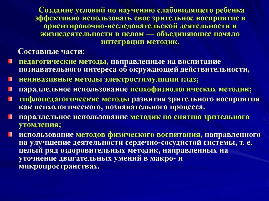 Методы двигательного восприятия. Методы двигательного восприятия дошкольников. Методы обучения зрительного восприятия дошкольников. Методы зрительного восприятия в физ воспитании.