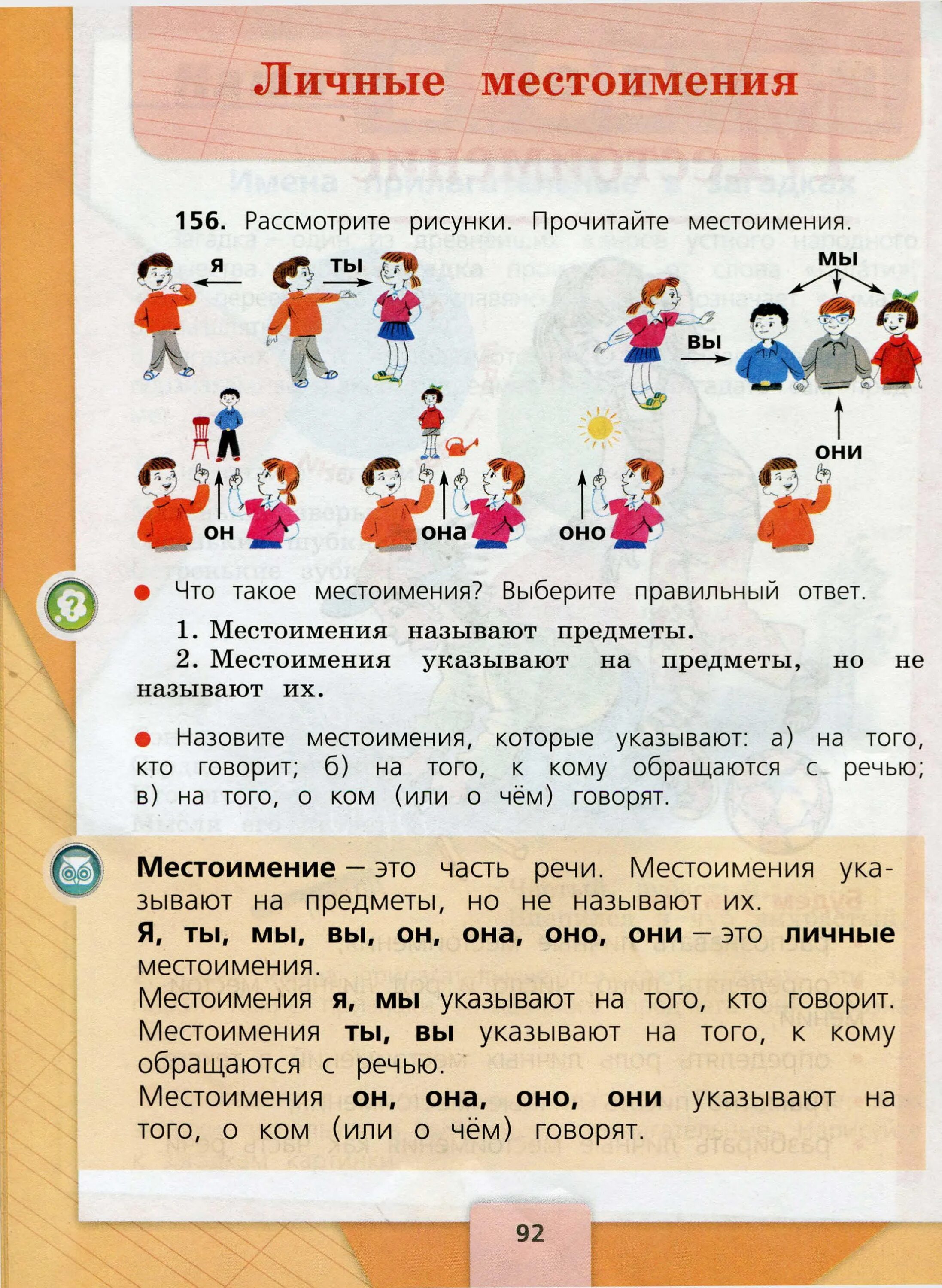 Русский язык 3 класс учебник 2 часть стр. 92. Русский язык 3 класс 2 часть. Учебник по русскому 3 класс 2 часть. Личные местоимения Канакина.