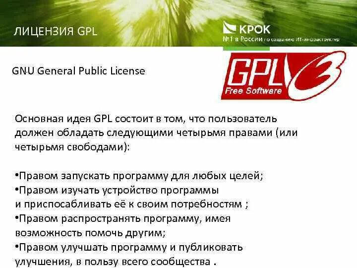 Проект gnu. Лицензия gnu gpl. Лицензия gnu gpl презентация. Gnu gpl license. Gnu gpl license.