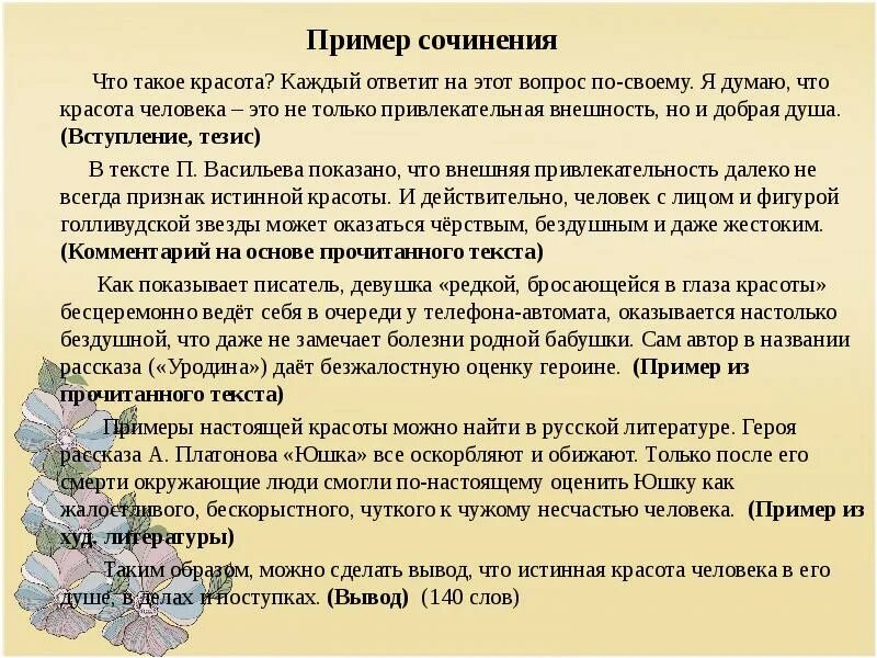 Образец сочинения. Что такое красота сочинение. Сочинение на тему красота. Что есть красота сочинение.